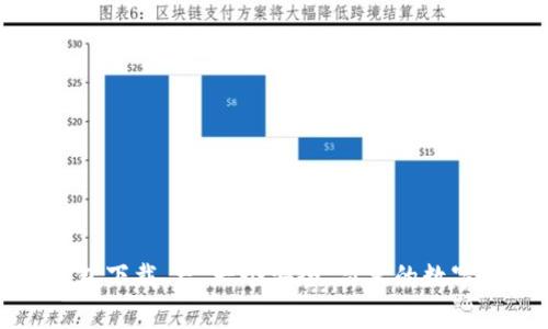 珠宝币钱包下载 - 一个安全、简单的数字货币钱包