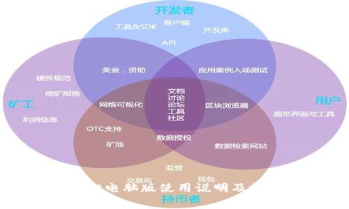 tpWallet电脑版使用说明及收费情况