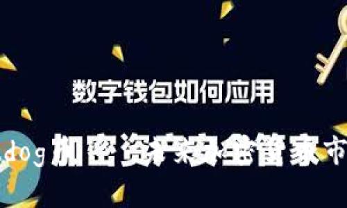 tpWalletdog币——未来加密货币市场的新宠