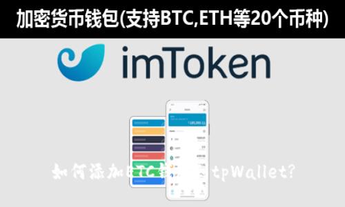 如何添加ETC钱包到tpWallet?