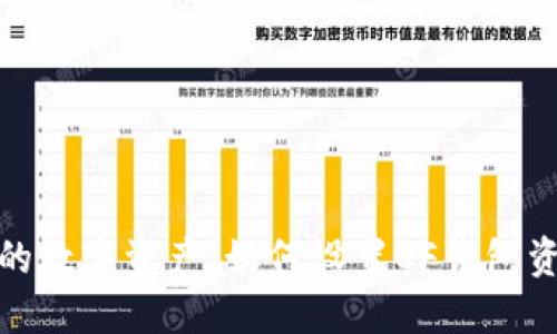 保护你的数字资产：如何设置OF钱包资金密码