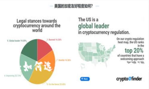 BTS币钱包手机：如何选择适合自己的BTS数字资产钱包？