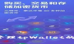 如何管理tpWallet的权限？