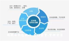 狗狗币钱包大小、存储容