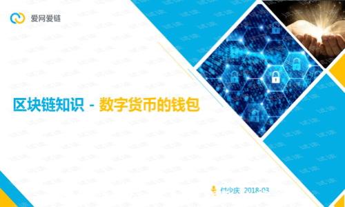 了解Blockchain手机钱包的安全性