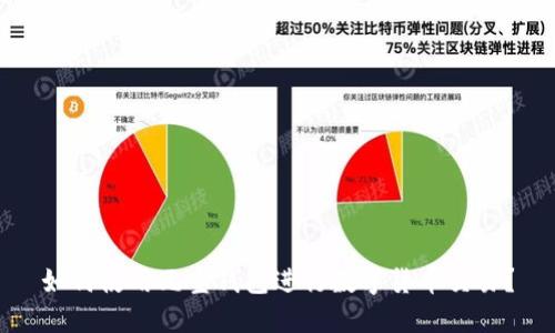 如何使用元宝钱包进行数字货币交易？