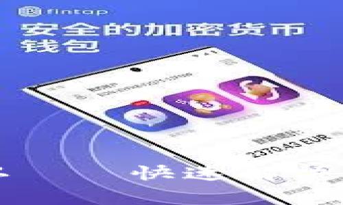 tpWallet闪待确认——快速解决的方法和常见问题