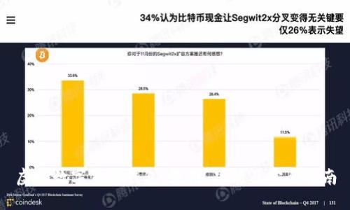 虚拟数字货币钱包：使用，功能及安全指南