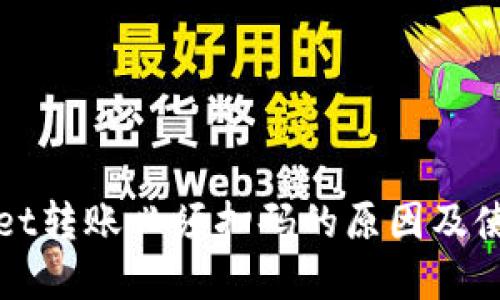 tpWallet转账必须扫码的原因及使用技巧