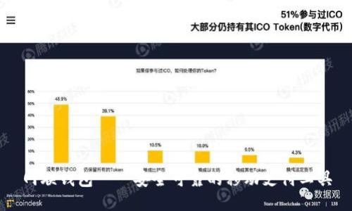 网联钱包——安全可靠的移动支付工具