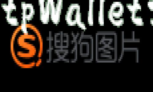 交易所转账到tpWallet需要多久到账？