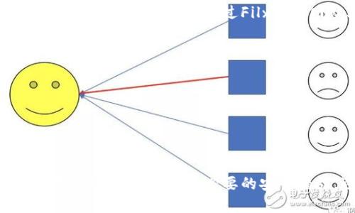 如何参与filx空投活动并将代币存入tpWallet 
filx, 空投活动, 代币, tpWallet, 存储, 参与方式 

Filx是近期新兴互联网公司推出的一个加密货币交易平台。为了推广Filx平台，它们正在举办一次空投活动，为参与者提供免费代币。如果您想了解如何参与此空投活动，并将代币存入tpWallet，本文将给出您需要的答案。 

如何参与Filx空投活动？ 
首先，您需要注册filx平台账户。注册后，您将会收到一封邮件，其中包含filx空投活动的详细信息。按照邮件中的说明，完成参与空投活动所需的所有步骤即可。 

如何获取和存储Filx空投代币？ 
参与Filx空投活动的用户将在空投结束后收到代币。这些代币将被存储在您的filx账户中。您可以直接在filx平台上交易这些代币，也可以将它们转移至其他加密货币钱包。

如果您希望使用tpWallet存储您的Filx空投代币，可以按照以下步骤进行操作： 

1. 在tpWallet上创建一个ERC20代币钱包。 
2. 从filx平台上转移您的Filx代币到tpWallet中。 
3. 您可以将代币保留在tpWallet中，或者根据自己的需求随时进行交易。 

如何确保Filx空投代币的安全？ 
代币的安全非常重要。在存储Filx空投代币时，请务必采取必要的安全措施。以下是几条有用的建议：

1. 不要将您的私钥透露给任何人。 
2. 使用冷存储钱包存放大量的代币。 
3. 启用两步验证。 
4. 不要将您的代币存储在交易所钱包中。 

如何将Filx空投代币转移至其他加密货币钱包？ 
如果您希望将Filx空投代币转移至其他加密货币钱包，需要遵循以下步骤： 

1. 在目标钱包中创建一个ERC20代币钱包。 
2. 将Filx代币转移到新创建的钱包中。 
3. 验证交易并等待转移完成。 

如何与Filx社区联系？ 
如果您有任何关于Filx空投代币的问题或困惑，请尝试联系Filx社区获得帮助。您可以使用Filx社交媒体平台，或者通过Filx官方网站上的联系表单来联系他们。 

如何保证Filx空投活动的真实性？ 
在参与空投活动之前，请务必确认此活动的真实性。您可以通过以下几种方式进行确认：

1. 查看Filx官方网站上的公告和社交媒体帖子。 
2. 确认邮件和消息的发送者是否为Filx官方团队。 
3. 查询有关Filx空投活动的信息和讨论，并寻找其他用户的反馈。

总之，如果您想参与Filx空投活动和存储代币，遵循本文所述的步骤是必不可少的。请始终牢记代币的安全性，采取必要的安全措施，避免出现任何损失。