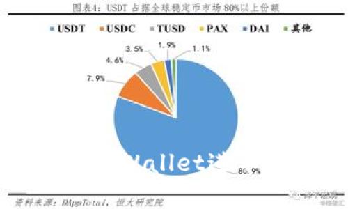 如何解决tpWallet进不去的问题