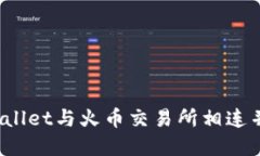 如何将tpWallet与火币交易所
