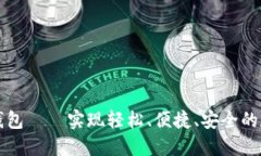 莱特币网上钱包——实现