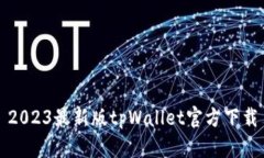 2023最新版tpWallet官方下载