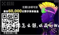 tpWallet白名单买完币要怎么