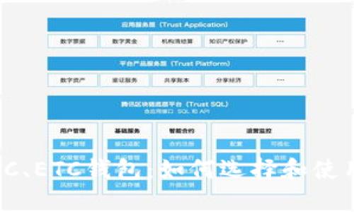 LTC、ETC钱包：如何选择和使用？