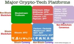 如何在tpWallet中找到正确的