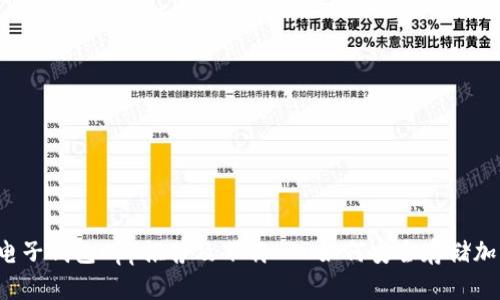 比特币电子钱包App推荐及下载 - 如何安全存储加密货币？