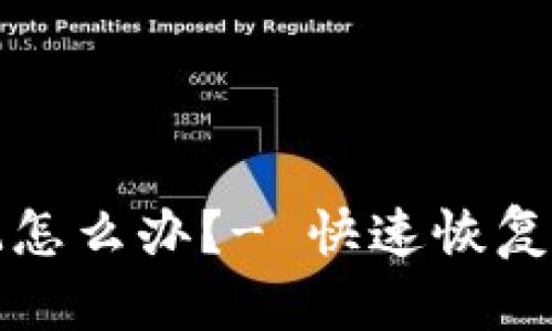 XMR钱包密码忘记怎么办？- 快速恢复XMR钱包密码方法