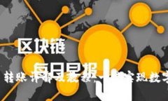 tpWallet 转账详解及教程：