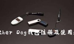 在Ether Dog钱包注册及使用