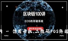 点点钱包POS官网 - 信用卡