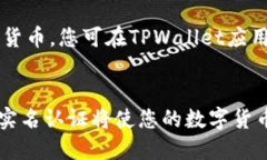 TPWallet最新注册教程：注册