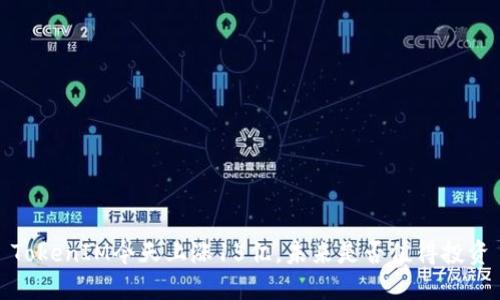 TokenIM今天上涨15亿，未来是否值得投资