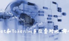 tpWallet和Tokenim手续费对比