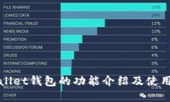 tpWallet钱包的功能介绍及使