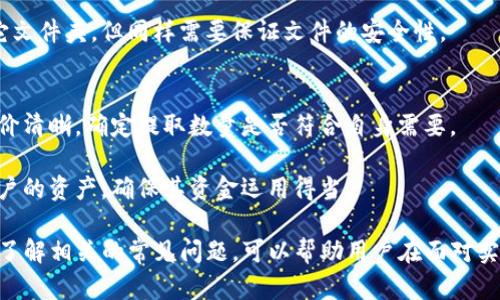 jiaoti如何安全提取TP冷钱包中的资金？/jiaoti
TP冷钱包, 提取资金, 加密货币, 资产安全/guanjianci

在当今数字货币迅速发展的时代，冷钱包和热钱包作为两种主要的资产存储方式，越来越受到用户的关注。TP冷钱包作为安全性极高的数字货币存储方案，很多用户会选择将资金存放在其中。然而，冷钱包虽然安全，但一旦需要提取资金，就需要了解一些具体的操作流程和注意事项。本文将详细介绍如何提取TP冷钱包中的资金，并解答用户可能会关心的相关问题。

一、TP冷钱包的基础知识

TP冷钱包是一种离线存储数字货币的钱包。与热钱包不同，冷钱包不会连接到互联网，这使其具备较高的安全性。冷钱包通常用于长期存储加密资产，用于保存大量的数字资产，防止因网络攻击而导致资产损失。

冷钱包的主要类型包括硬件钱包和纸钱包。硬件钱包是一种物理设备，可以存储加密货币，而纸钱包则是将私钥以纸张形式打印出来。在使用TP冷钱包进行资金提取的过程中，无论使用哪种类型，都需要确保设备的安全，避免私钥被盗或遗失。

二、如何提取TP冷钱包中的资金

提取TP冷钱包中的资金并不是一件复杂的事情，但需要严格按照流程来执行。下面我们将具体讲解步骤。

h41. 准备工作/h4

首先，要确保你可以访问冷钱包。对于硬件钱包，确认设备是充电状态，并且功能完好；对于纸钱包，则需要确保纸张没有被损坏和丢失。同时，也要确保你的电脑或手机没有被恶意软件感染，以免在提取时遭遇损失。

h42. 连接冷钱包/h4

接下来，按照硬件钱包的说明书，将冷钱包连接到你的电脑或手机。通常，通过USB接口将硬件钱包与设备连接。某些冷钱包可能需要安装相应的软件，确保在提取之前完成相关设置。

h43. 登录钱包/h4

登录你的TP冷钱包系统，通常会需要输入密码或PIN码。确保这些信息的安全，不要在不安全的网络环境下进行操作。

h44. 创建提取交易/h4

在钱包界面中，找到“发送”或“提取”选项。输入要提取的金额和接收地址。接收地址必须是有效的加密货币地址，确认无误后处理下一步。

h45. 确认交易/h4

仔细检查所有信息，确保金额和接收地址都正确无误。任何错误都有可能导致资产的永久损失。在确认交易之前，请再一次核对所有细节。

h46. 签名与广播交易/h4

完成所有步骤后，使用冷钱包设备对交易进行签名。此步骤是确保交易的合法性与安全性核心环节。签名后，广播交易至区块链网络，完成所有操作。

h47. 等待确认/h4

一旦交易被广播，后续将等待网络的确认时间。根据区块链的网络状态，确认的时间可能有所不同。要耐心等待，确认后资金即可到达指定地址。

三、提取资金的注意事项

在提取TP冷钱包中的资金时，有几个需要注意的事项：

h41. 地址安全/h4

确保接收地址的安全。在进行资金提取过程中，务必确认无误，尽量通过复制粘贴的方式来抵御手动输入造成的失误。

h42. 交易费用/h4

提取资金通常需要按区块链网络的规定支付相应的交易费用。要根据当前网络状况选择合适的费用，不同的费用可能导致确认时间的差异。

h43. 资金回撤/h4

如发现提取过程中出现问题，应及时与TP冷钱包的客服团队取得联系，进行相应的资产回撤操作。但要注意，回撤操作难度较大，需谨慎行事。

h44. 隐私保护/h4

在提取过程尽量避免在公共场所进行操作，保护个人信息，防止被他人盗取资产。

四、用户常见的四个问题

h41. TP冷钱包中提取失败如何处理？/h4
有时在提取TP冷钱包中的资金时可能会遇到失败的情况，这通常可能是因网络问题或操作错误造成的。首先，需要确认网络连接是正常的，检查是否存在网络延迟问题。如果是操作错误，建议等待几分钟后再次尝试提取。同时，审核所有输入信息以防出错。若问题仍然存在，可以联系TP冷钱包的客户服务团队，寻求进一步帮助。

在联系客户服务团队时，请提供尽量详尽的信息，包括钱包地址、提取金额、失败时间等，以便他们能够更快地帮助解决问题。同时，最好在提供信息时使用官方客服渠道，以确保信息传输安全。

h42. 冷钱包的安全性如何保障？/h4
冷钱包的安全性主要来自于其离线存储的特点，减少了黑客攻击的可能。但用户仍需采取额外措施以确保绝对安全。首先，定期检查冷钱包的硬件状态，如有异常需及时更换。其次，私钥存储要妥善，切忌把私钥随意保存在不安全的地方。

此外，选择一个信誉良好的品牌也是保障冷钱包安全的重要一步。查看用户评价，确认其技术实力和维护体验。在使用冷钱包的时候，不要在公共网络环境下进行操作，避免被网络攻击。

h43. 如何备份TP冷钱包的资产？/h4
备份冷钱包中的资产至关重要，可以确保在设备损坏或丢失时不会失去资金。对于硬件钱包，通常会在购买时附带一个恢复短语，务必妥善保存这组词，避免遗失。恢复短语通常由一系列随机的单词组成，保持离线存储，避免上传到任何网络。

对于纸钱包，可以复印数份并保存在不同的安全地方，如保险箱或亲朋好友的安全处。对于数字钱包，使用手机应用时，也可选择将重要信息写入电子表格或其它文件夹，但同样需要保证文件的安全性。

h44. 标记数字货币资产的重要性/h4
市场上有很多数字货币，其波动极大，了解自己持有的资产非常必要。这可以帮助用户掌握市场动态，做出及时的决策。在提取资金前，需要确保对所持资产的估价清晰，确定提取数量是否符合自身需要。

同时，建议定期自行审查持有资产的种类和数量，明确哪些是短期投资或长期持有，以避免不必要的损失。每当市场变动极大时，不时的审查，可以更好地保护用户的资产，确保其资金运用得当。

总之，提取TP冷钱包中的资金虽然需要一定的知识和技巧，但只要遵循以上步骤和注意事项，确保每一步都正确无误，就能够安全地完成资金提取。在此基础上，了解相关的常见问题，可以帮助用户在面对实际问题时更好地应对，也能为后续的加密货币操作打下良好的基础。