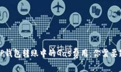 全面解读TP钱包转账中的