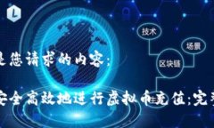 以下是您请求的内容：如
