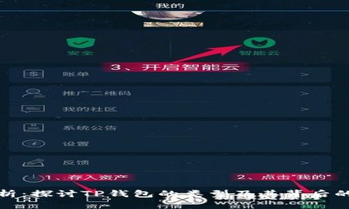 TP钱包解析：探讨TP钱包的类型及其背后的链接机制