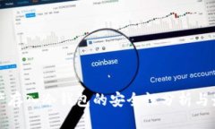 数字资产存入冷钱包的安