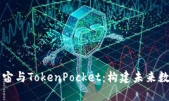 深入探索元宇宙与TokenPo