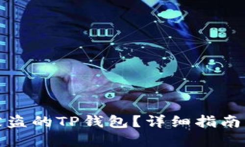 如何找回被盗的TP钱包?详细指南与解决方案