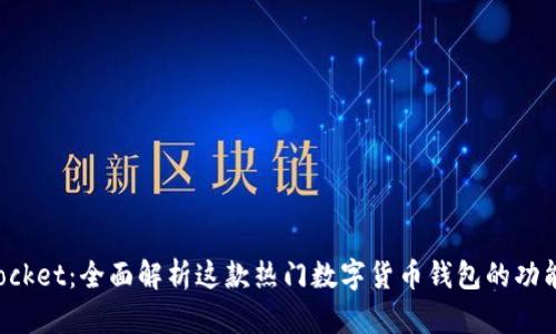 TokenPocket:全面解析这款热门数字货币钱包的功能与优势