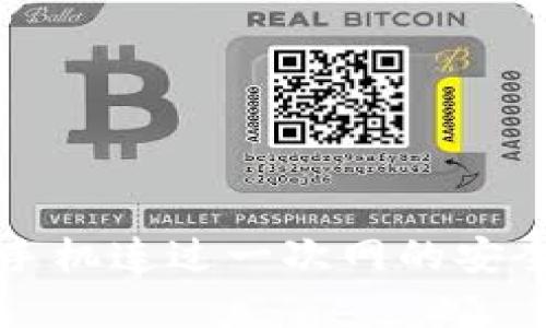 冷钱包手机连过一次网的安全性分析