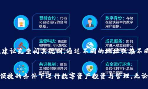 如何通过TP钱包领取中本聪测试币：详尽指导与实用技巧
TP钱包, 中本聪测试币, 数字货币, 领取测试币/guanjianci

一、引言
在数字货币的世界中，测试币的主要目的是为了开发和测试，能够帮助开发者在无需真实资产的情况下进行实验。中本聪测试币（Bitcoin Testnet Currency）是比特币的测试网络，使用该网络的用户可以在没有风险的情况下进行交易测试。本文将详细讲解如何使用TP钱包来领取中本聪测试币，包括实用操作步骤、注意事项及相关问题的解答。

二、TP钱包简介
TP钱包是一款便捷、安全的数字货币钱包，支持多种主流及小众币种的管理与交易。它以用户友好、操作流畅而受到众多用户好评。TP钱包不仅支持比特币、以太坊等主流数字货币，还涵盖了众多其他区块链资产。此外，TP钱包具备丰富的功能，如多链管理、DApp浏览、内置交易所等，能满足各种数字货币用户的需求。

三、领取中本聪测试币的步骤

1. 下载和安装TP钱包
首先，你需要在手机应用商店（如App Store或Google Play）中搜索“TP钱包”，下载安装。完成安装后，打开应用并创建一个新钱包，确保牢记助记词和密码，这将是你未来找回钱包的重要信息。

2. 创建测试网账户
在TP钱包中，你需要创建一个新的测试网账户。点击“账户”选项，然后选择“创建新账户”或“导入现有账户”。在创建账户时，确保选择“测试网”选项，而不是主网，这样你才能接收和发送测试币。

3. 获取测试币
在创建好测试网账户后，你需要获取中本聪测试币。通常可以通过几个渠道获取：br /
- **通过其他用户**：如果你身边有使用中本聪测试网的人，可以直接向他们索要测试币。br /
- **在线水龙头**：有许多网站提供免费的中本聪测试币，用户只需提交钱包地址即可获取。一些常用的水龙头网站包括：

  1. https://testnet-faucet.com/
  2. https://bitcointester.com/faucet/

  访问这些水龙头网站，按照指示输入你的测试网钱包地址，点击申请即可。br /
- **社交媒体和论坛**：在数字货币的社交媒体群体中，例如Telegram和Reddit上，用户经常分享获取测试币的链接或者直接发放测试币。

4. 确认交易
提交获取测试币的请求后，需要耐心等待。采用区块链技术的交易一般都需要几分钟的确认时间。你可以在TP钱包的历史记录中查看交易状态。

四、使用测试币的场景
获取中本聪测试币后，用户可以运用这些币进行多种场景的测试，例如开发新的DApp、测试智能合约、进行交易的接口调试等。测试币的使用不涉及真实资金，因而对开发者而言具有重要的价值。

五、常见问题解答

问题1：TP钱包支持哪些类型的币？
TP钱包不仅支持主流数字货币如比特币、以太坊、莱特币等，同时支持众多小众币种，使得用户能够集中管理多个资产。由于其丰富的功能和广泛的支持，TP钱包被越来越多的用户视为管理数字资产的首选工具。

问题2：中本聪测试币和主网币有什么区别？
中本聪测试币是比特币的测试网络中的币种，主要用于开发测试环境，用户可以在测试环境中进行自由的交易实验，而不会产生真实经济损失。主网币则是实际用于市场交易的数字货币，具有真实价值并受到市场供求影响。测试币的正是为了保护开发者在试验过程中避免实质性的经济损失。

问题3：如何确保获取的测试币安全？
确保测试币安全的关键在于妥善管理你的TP钱包及其私钥。用户应该采取以下措施以确保安全：
ol
  li定期备份钱包和助记词。/li
  li避免在不信任的设备上访问钱包，并保持手机系统的更新。/li
  li不随意分享钱包地址及相关信息，慎防钓鱼攻击。/li
  li对于测试币的操作，尽量使用官方推荐的水龙头或其他可靠渠道。/li
/ol
通过这些步骤，可以有效提高你在TP钱包中数字资产的安全性。

问题4：领取测试币的步骤可以重复吗？
是的，用户在不同的时间可以多次申请中本聪测试币。不过一些水龙头对于同一个地址的申请会有限制，比如每天只能领取一次。在使用每个水龙头前，建议先查阅其规则。通过不同的地址或在不同的平台申请，可以获取更多的测试币。 

六、总结
通过以上内容，我们详细介绍了如何通过TP钱包领取中本聪测试币的各个步骤与注意事项。作为一款多功能数字货币钱包，TP钱包将助力用户在安全、便捷的条件下进行数字资产投资与管理。无论是开发者还是数字货币爱好者，希望每位用户都能在使用TP钱包的过程中，探索到更丰富的数字货币世界，同时获得良好的应用体验。