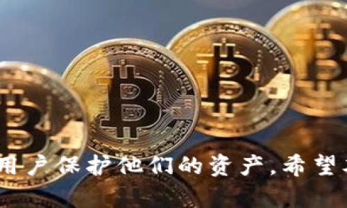 币安如何将数字货币提到冷钱包的完整指南
币安, 冷钱包, 数字货币, 提币步骤/guanjianci

前言
随着数字货币的不断普及，越来越多的人开始使用币安等交易平台进行数字资产的交易与管理。虽然交易所提供了便捷的交易功能，但为了安全起见，将资产转移到冷钱包中显得尤为重要。冷钱包是指离线存储数字货币的设备或方式，能够有效避免黑客攻击和网络风险。本文将详细介绍如何将币安平台上的数字货币提到冷钱包，包括步骤、注意事项以及常见问题等。

一、了解什么是冷钱包
冷钱包是与互联网完全隔离的存储设备，可以是硬件钱包、纸钱包等形式。由于不在线，冷钱包被认为是相对安全的储存方式。与之相对的是热钱包，热钱包通常与互联网连接，便于快速交易，但也面临着被黑客攻击的风险。
选择合适的冷钱包类型非常重要。硬件钱包，如Ledger和Trezor，是目前最受欢迎的冷钱包设备。纸钱包则是将私钥和公钥打印在纸上，其优点是成本低，但管理和使用上可能不够方便。

二、在币安提币的步骤
要将币安账户中的数字货币提到冷钱包，用户需要遵循以下步骤：
ol
    listrong登录币安账户：/strong首先访问币安官方网站，并使用自己的账户登录。如果没有账户，需要先注册一个。/li
    listrong选择钱包选项：/strong登录后，在页面顶部找到“钱包”选项，点击“现货钱包”。/li
    listrong选择提币：/strong在现货钱包页面中，找到“提币”选项。点击进入提币界面。/li
    listrong选择币种：/strong在提币界面，选择您要提取到冷钱包的数字货币。例如，比特币、以太坊等。选择后，币安会显示该币种的提币地址及说明。/li
    listrong填写提币地址：/strong在提币地址栏中，输入您的冷钱包地址。务必仔细检查地址的准确性，因为一旦错误发送，资金将无法找回。/li
    listrong填写提币金额：/strong在金额栏输入您希望提取的数量，同时注意交易费用，确保余额充足。/li
    listrong完成安全验证：/strong根据币安的安全设置，进行双重认证或验证码的填写。确认无误后点击“提交”按钮。/li
    listrong查看提币状态：/strong提币请求提交后，您可以在“提币历史”中查看状态。根据网络拥堵情况，提现时间可能会有所不同。/li
/ol

三、提币的注意事项
在提币过程中，用户需要特别留意以下事项：
ul
    listrong地址准确性：/strong确保冷钱包地址输入无误，任何错误都可能导致币的永远丢失。/li
    listrong网络确认时间：/strong提币后需要等待区块链网络的确认时间，这可能会受到网络拥堵影响，通常在几分钟到几小时不等。/li
    listrong手续费的了解：/strong币安提币会有对应的手续费。在提币前，了解相关费用信息，以避免因手续费不足导致提币失败。/li
    listrong钱包安全性：/strong确保您的冷钱包是安全的，使用过的硬件钱包或者新生成的纸钱包都应该妥善保管。/li
/ul

四、常见问题解答

h41. 币安提币被拒绝的原因是什么？/h4
在币安提币的过程中，有时可能会遇到提币被拒绝的情况，主要原因包括：
ul
    listrong地址错误：/strong如前所述，任何在提币时输入的地址错误都会导致无法成功提币。检查地址的完整性与有效性是很重要的。/li
    listrong安全验证未通过：/strong在提币时需要进行多重身份验证，如手机验证码、二次密码等，若未通过则提币会被拒绝。/li
    listrong余额不足：/strong在输入提币金额时，若账户余额不足、没有用于支付手续费的资金等，提币请求会被拒绝。/li
    listrong系统维护：/strong币安会不定期进行系统维护，在维护期间，所有提币请求可能无法处理。用户应关注币安的最新通知。/li
/ul
如果遇到提币被拒绝的问题，用户可以进入帮助中心寻求详细说明或联系客户支持，以获得更多帮助。

h42. 如何选择安全的冷钱包？/h4
冷钱包的安全性直接影响到用户资金的安全，因此选择合适的冷钱包非常重要。以下是一些选择冷钱包时需要考虑的因素：
ol
    listrong品牌和声誉：/strong选择知名品牌的冷钱包，通常这些品牌会有较高的安全标准和良好的用户反馈。例如Ledger、Trezor等均有较好口碑。/li
    listrong安全功能：/strong检查冷钱包是否具备高级安全功能，如双重认证、密码保护和备份选项等。这些功能可以增加保障的级别。/li
    listrong兼容性：/strong确保冷钱包支持您希望存储的数字货币，例如，比特币、以太坊及其他ERC20代币。检查其支持的币种类型。/li
    listrong价格和保修：/strong冷钱包的价格各不相同，选择时要结合自身需求与预算，同时了解是否提供保修服务。/li
/ol
选择安全的冷钱包是保护数字货币的重要一步，用户应综合考虑各种因素，以确保选择合适的存储设备。

h43. 如何确保我冷钱包上的私钥安全？/h4
冷钱包的核心在于私钥的安全，私钥是访问和管理数字货币的唯一凭证，因此务必要妥善保管。以下是一些保护私钥的建议：
ol
    listrong离线存储：/strong将私钥存储在离线环境中，可以避免黑客攻击。用户可以考虑将私钥打印出来或抄写在纸上，并存放在安全的地方。/li
    listrong加密保护：/strong如果冷钱包支持加密选项，务必启用。加密后，即使私钥被盗，攻击者也无法随意访问。/li
    listrong多重备份：/strong建议对私钥进行多份备份，存放在不同的位置。这样可以在丢失一份时利用其他备份找回。/li
    listrong警惕网络钓鱼：/strong避免在非官方网站或不明链接上输入私钥信息，网络钓鱼攻击频繁伪装成官方渠道。用户应时刻保持警惕，保护自己的账户信息。/li
/ol
通过这些方法，可以增强冷钱包私钥的安全性，降低资产被盗风险。

h44. 提币到冷钱包后还需要做什么？/h4
提币到冷钱包后，用户也需要采取一些后续措施以保障资产安全：
ol
    listrong确认到账：/strong查看冷钱包地址是否收到数字货币，用户可以通过区块链浏览器查询该地址的收款记录，确保交易确认无误。/li
    listrong妥善保管钱包设备：/strong确保冷钱包设备（如硬件钱包）存放在安全的地方，避免丢失和损坏。同时，可以为冷钱包设置密码，以增加安全性。/li
    listrong定期更新：/strong保持冷钱包固件的更新，许多硬件钱包会定期发布新版本，修补可能存在的安全问题。/li
    listrong进行长期投资：/strong在冷钱包中存储的资产一般是长期投资，用户需要制定清晰的投资策略和计划，定期评估投资组合。/li
/ol
安全地管理和存储数字货币是用户的责任，采取有效的措施可以进一步保护资产安全。

结论
通过以上的介绍，相信大家对如何将币安上的数字货币提到冷钱包有了更深入的了解。在数字货币的世界中，安全是至关重要的，冷钱包提供了一种安全的存储方式，帮助用户保护他们的资产。希望本文能为您在币安提币方面提供实用的指导和帮助。