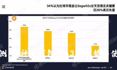 全面评测:库神冷钱包Pro3的优势与使用体验