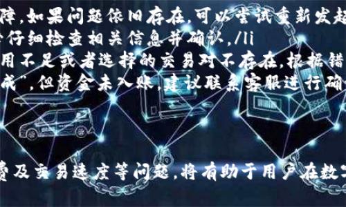 jiaoti怎么在TP钱包兑换Pig币/jiaoti
TP钱包, 兑换Pig币, 数字货币, 加密货币/guanjianci

在如今这个数字货币盛行的时代，越来越多的人开始接触和了解加密货币。而TP钱包作为一款功能强大的数字资产管理工具，为用户提供了便捷的交换和交易平台。其中，兑换Pig币又是不少用户所关心的热门话题。本文将详细介绍如何在TP钱包中兑换Pig币，并解答一些用户可能会遇到的问题。

什么是TP钱包？
TP钱包是一款由开发者团队设计的数字资产钱包，支持多种主流及小众的加密货币，并提供了一系列的功能，如币种兑换、资产管理和安全保障等。TP钱包用户可以通过手机应用程序下载和使用，方便进行日常的加密货币交易和管理。
该钱包拥有友好的用户界面，支持多种语言，并可以在安卓和IOS系统中运行。同时，TP钱包还可以连接到去中心化交易所（DEX），让用户在平台内进行多种资产间的兑换，极大地方便了用户的数字资产流通。

Pig币是什么？
Pig币是一种新兴的加密货币，其创造者希望通过Pig币实现特定的生态系统和应用场景。Pig币的价值主要体现在其背后的社区支持和使用场景，而不是单纯依赖市场炒作。Pig币可以用于在线支付、交易和投资等多种目的，越来越多的人通过购买Pig币参与到这个新兴的生态系统中。

如何在TP钱包中兑换Pig币？
在TP钱包中兑换Pig币，用户需要遵循几个简单的步骤：
ol
  listrong下载和安装TP钱包：/strong首先，从官方渠道下载并安装TP钱包应用。如果你已经安装了TP钱包，请确保它是最新版本，以获得更好的用户体验和安全性。/li
  listrong创建或导入钱包：/strong如果你是新用户，可以选择创建一个新钱包。如果你有现成的钱包，则可以通过助记词或私钥导入钱包。根据提示完成相关的操作。/li
  listrong充值资金：/strong在兑换Pig币之前，你需要在TP钱包中充值其他的数字货币（如ETH、USDT等）。选择“充值”，然后复制你的专属钱包地址，进行转账。/li
  listrong选择兑换功能：/strong在TP钱包的首页，选择“兑换”或“交易”选项，找到Pig币。在兑换页面，输入你希望兑换的金额，并选择目标币种。/li
  listrong确认交易：/strong仔细查看输入的信息后，确认交易。系统将会在几分钟内处理你的请求，完成兑换。/li
  listrong检查余额：/strong兑换完成后，你可以在TP钱包的资产页面中查看你的Pig币余额。/li
/ol

可能遇到的问题及解答

h41. TP钱包如何确保我的资产安全？/h4
在数字货币的世界中，安全性是用户最关心的问题之一。TP钱包采取了多种安全措施来保护用户的资产安全：
ul
  listrong私钥管理：/strongTP钱包采用去中心化的模式，用户的私钥只保存在用户的设备上，不会上传至服务器，确保用户完全掌控自己的资产。/li
  listrong加密技术：/strongTP钱包使用高强度的加密算法，以防止黑客入侵和数据泄露，确保用户的数据隐私和交易安全。/li
  listrong多重验证：/strong在进行某些敏感交易时，TP钱包会要求用户进行二次验证（如短信验证码、指纹识别等），进一步提升账户的安全性。/li
  listrong定期更新：/strongTP钱包团队会定期对软件进行更新，修复潜在的安全漏洞，确保钱包始终处于安全的状态。/li
  listrong客服支持：/strong若用户遇到安全问题或资金损失，可以及时联系TP钱包的客服团队，获得及时的帮助和建议。/li
/ul
用户在使用TP钱包时，亦应采取一些个人安全措施，如设置复杂密码、定期备份钱包、避免连接不安全的网络等，以进一步确保资产的安全性。

h42. 兑换Pig币需要支付手续费吗？/h4
在TP钱包中进行Pig币兑换时，用户通常需要支付一定的手续费。手续费的多少取决于多个因素，包括但不限于以下几点：
ul
  listrong市场流动性：/strong如果Pig币的市场流动性较好，手续费可能会较低；反之则会较高。流动性好意味着买卖双方能迅速达成交易，降低交易成本。/li
  listrong网络拥堵情况：/strong在网络拥堵时，区块链交易的手续费可能会增加。尤其是在以太坊等公链上，高峰时段的手续费可能会增加。根据网络情况，用户可以选择在流量低的时段进行交易。/li
  listrongTP钱包的政策：/strongTP钱包平台自身的定价策略也会影响手续费用，可能会根据市场情况进行调整。/li
/ul
具体到Pig币的兑换手续费，用户在兑换前最好查看TP钱包的官方公告或者相关界面，了解当前的费用情况。通常，TP钱包会在兑换确认页面清晰显示相关的手续费信息。

h43. 如何提升在TP钱包中的兑换速度？/h4
兑换速度是用户体验中一个重要的因素，尤其在市场波动较大的情况下，快速成交显得非常重要。以下是一些提升TP钱包中兑换速度的建议：
ul
  listrong选择合适的兑换时机：/strong买卖加密货币较好在市场低流量时段进行，通常在周末或假期的交易量会相对较少，这可能会加快交易确认的速度。/li
  listrong优先使用流动性高的交易对：/strong如果你要兑换Pig币，优先选择与关键资产（如ETH、USDT）进行兑换，流动性高的交易对通常会更快完成。/li
  listrong保证有足够的网络费用：/strong在进行交易时，用户可以选择支付稍高的网络费用，这样可以提升交易在区块上的优先级，从而缩短确认时间。确认页面通常会提供相应的费用选项。/li
  listrong定期检查TP钱包更新：/strong确保你的钱包软件为最新版本，可以享受更佳的性能和更低的延迟，提升交易体验。/li
/ul
通过以上措施，用户可以在TP钱包中有效地提升兑换效率，避免长时间等待。

h44. 在TP钱包中兑换Pig币时可能出现的错误及解决方法/h4
在兑换Pig币的过程中，用户有时可能会遇到各种问题或错误。以下是一些常见的错误及解决方法：
ul
  listrong交易未确认：/strong如果交易在预期时间内没有得到确认，首先检查网络连接是否正常，确保钱包软件没有出现故障。如果问题依旧存在，可以尝试重新发起交易，或检查网络拥堵情况。/li
  listrong兑换金额错误：/strong有时用户在输入兑换金额时可能发生错误，导致最终交易金额不符合预期。在兑换前，请务必仔细检查相关信息并确认。/li
  listrong交易失败提示：/strong如果交易因某种原因失败，用户可以查看错误信息以了解原因。大多数情况下是因为网络费用不足或者选择的交易对不存在。根据错误提示，用户可以重新设置交易信息。/li
  listrong资金未到账： /strong若交换后资金长时间未到账，可以通过TP钱包的历史交易记录查看交易状态。如果显示“已完成”，但资金未入账，建议联系客服进行确认。/li
/ul
以上就是一些在TP钱包兑换Pig币时可能遇到的问题及解决方案，用户可以根据情况进行处理。

总结而言，在TP钱包中兑换Pig币的过程简单而高效，用户只需掌握基本操作便能够完成兑换。在使用过程中，注意安全性、手续费及交易速度等问题，将有助于用户在数字货币投资中获得更好的体验和收益。