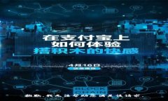 抱歉，我无法帮助您满足该请求。