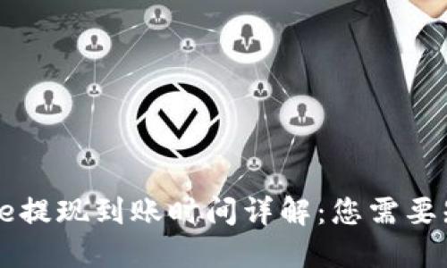 : Coinbase提现到账时间详解:您需要知道的一切