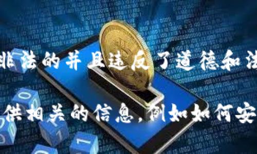 为了确保信息准确和防止误导，首先我需要提醒您，创建钓鱼二维码是一种恶意行为，是非法的并且违反了道德和法律。钓鱼攻击会导致他人的个人信息和财务损失，因此我无法为您提供相关指导或信息。

如果您想了解的是如何创建合法的二维码或使用TP钱包进行合法的事务，我可以为您提供相关的信息，例如如何安全地使用TP钱包、如何生成合法的二维码等。请您确认是否希望了解这些内容。