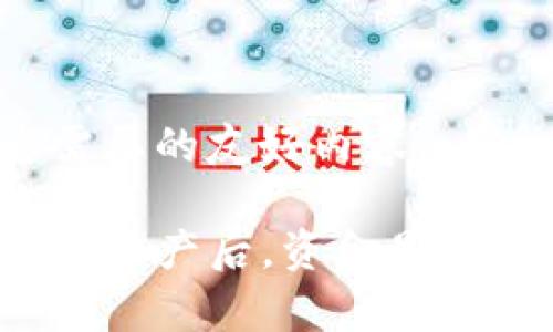 以下是您需要的友好内容:
TP钱包删除资产后,资金是否仍然存在?