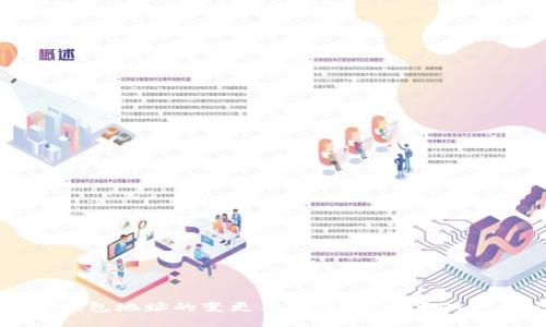 导入冷钱包地址的变更与管理:你需要知道的一切